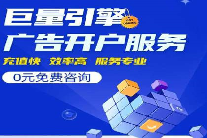 深度解析：百度竞价排名服务的广告效果